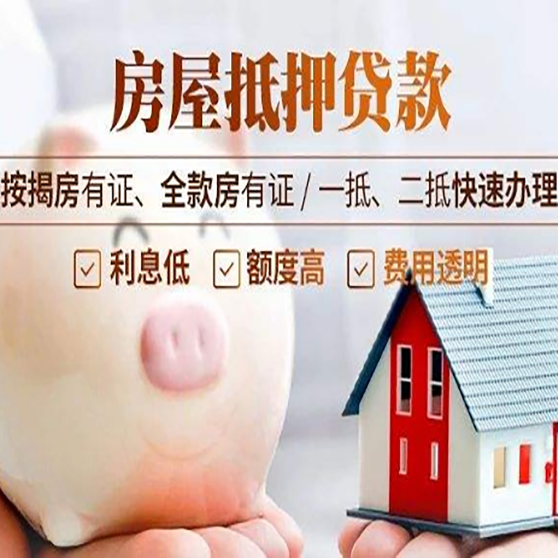 鼎城房子抵押贷款时间|房产抵押贷款|放款快,期间长