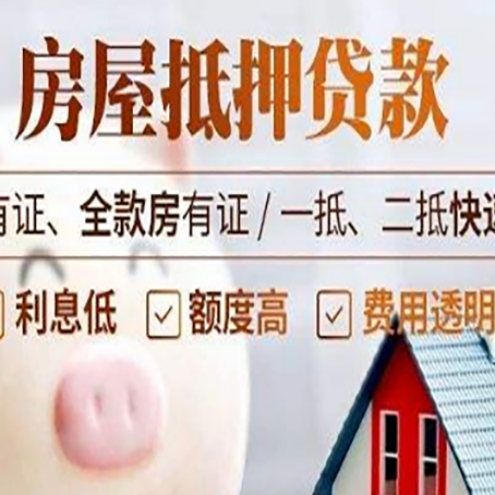 鼎城房产抵押贷款有哪些流程?