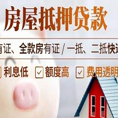 鼎城房产抵押贷款好办理吗?