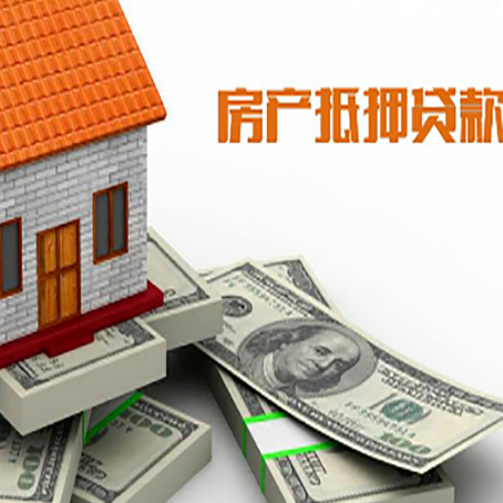 鼎城房产抵押贷款对房产有哪些限制和规定