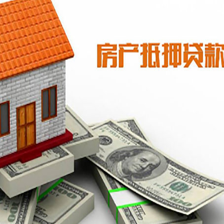 鼎城房屋抵押贷款机构审查什么