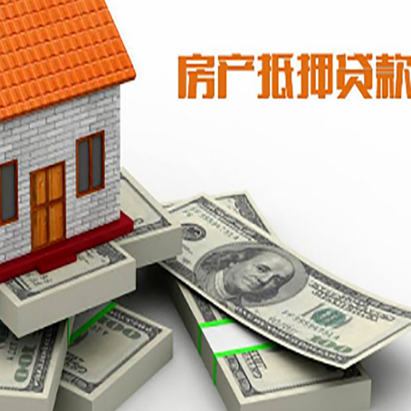 鼎城房屋抵押贷款和按揭贷款有什么区别呢？