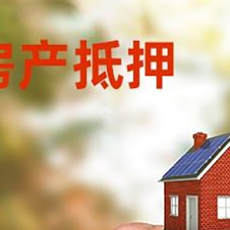 鼎城房产抵押贷款申请条件？