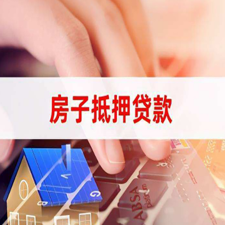 鼎城房屋二次抵押贷款多久可以办下来？