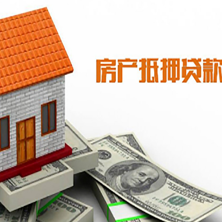 鼎城房屋抵押贷款申请的流程