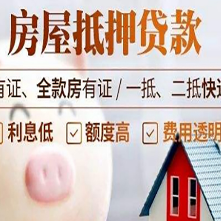 鼎城房产抵押贷款办理的流程