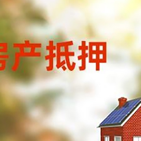 鼎城房屋抵押贷款需要房产证吗？
