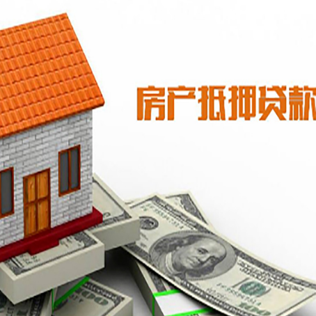 鼎城房子有贷款怎么办理抵押贷款？